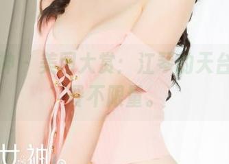 克拉女神 – 美图大赏：江琴的天台照，套餐不限量。