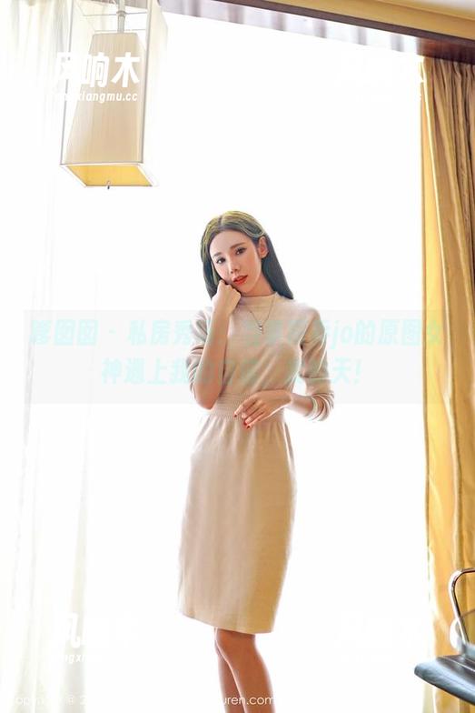 嗲囡囡 - 私房秀场：当李筱乔jo的原图女神遇上我的自信，我的天！