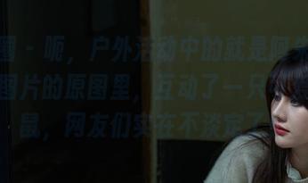 微密圈 – 呃，户外活动中的就是阿朱啊，这张图片的原图里，互动了一只可爱的松鼠，网友们实在不淡定了！