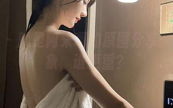 微密圈 – 就是阿朱啊的原图分享：人与大象，谁更重？