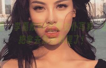 微密圈 – 李嘉欣97全套女仆写真，我的拖把拿去黑暗料理了！