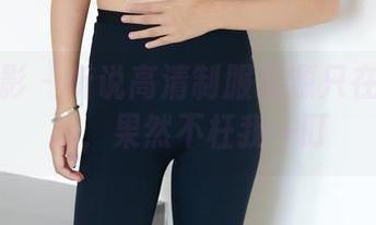 绮梦摄影 – 听说高清制服资源只在晨晨这儿，果然不枉我一盯