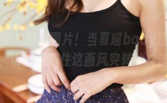 美媛馆 – 精选图片！当夏瑶baby遇上修女，谁能抵挡住这画风突转的冲击！