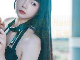 落落Raku的图包来啦！HentaiSweater，谁想尝尝这个玩意儿？