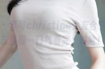 青豆客 – 黄可christine女友合集，有些东西得一口气看完，哈哈！