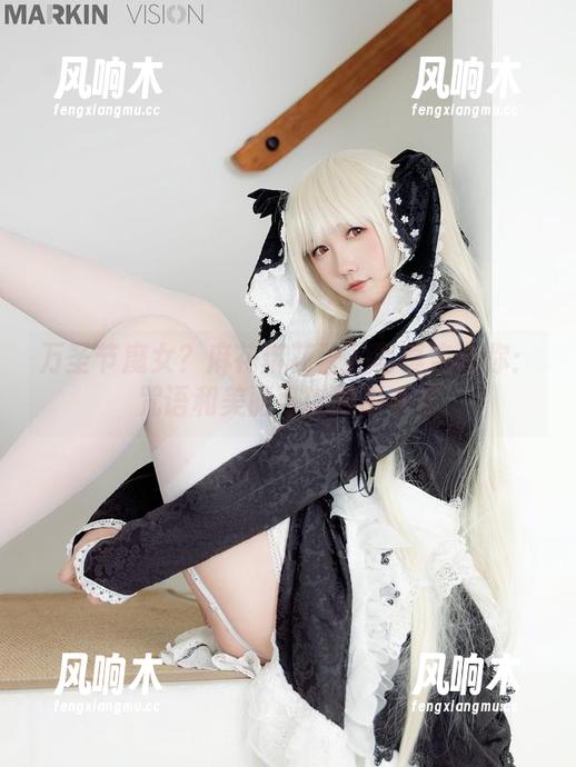 万圣节魔女？麻花麻花酱的写真告诉你：咒语和美丽可以同时存在